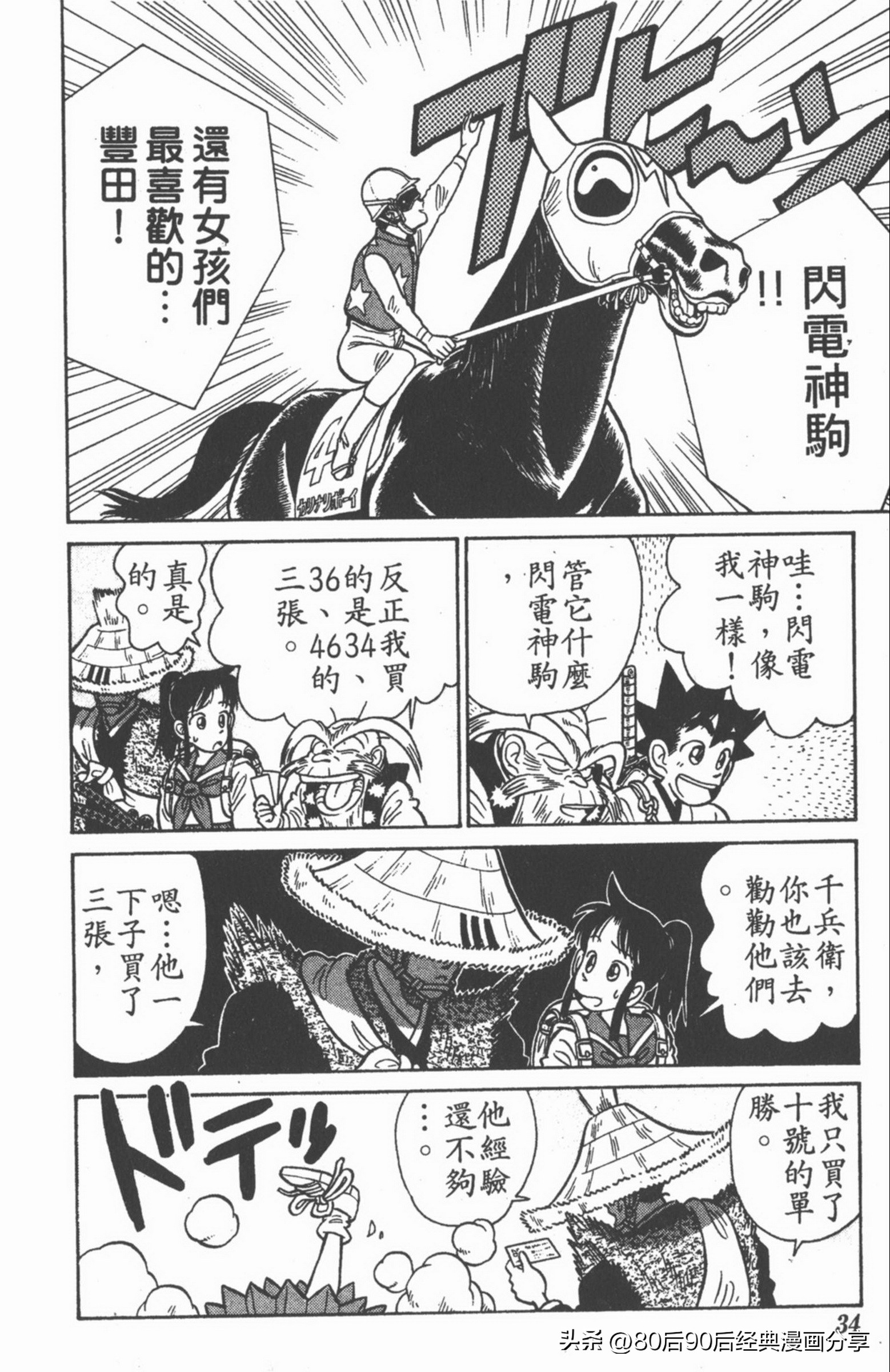 九龙珠台版卷010上