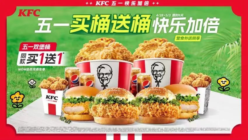 肯德基五一活动,肯德基五一买桶送电影券