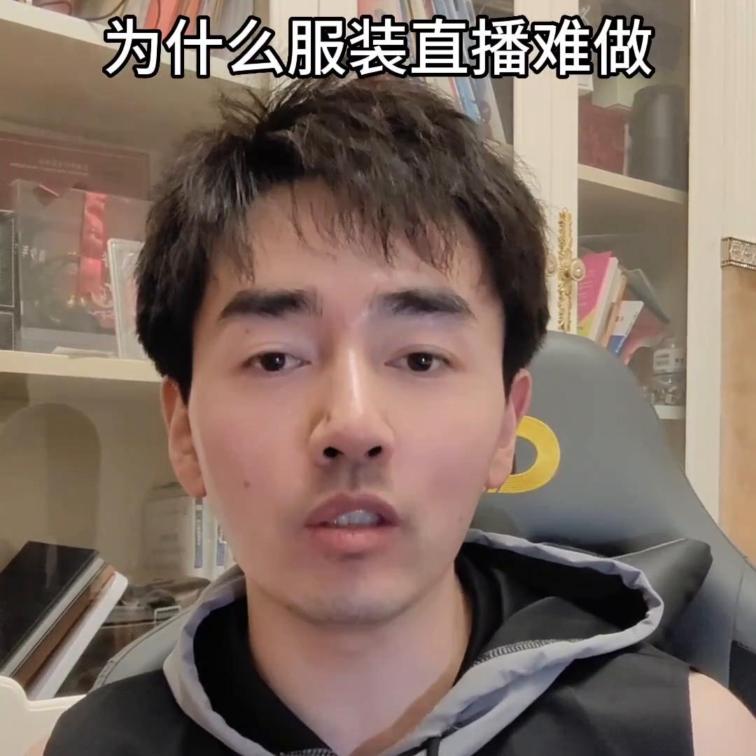 服装直播生意难做吗,服装直播好还是实体好做