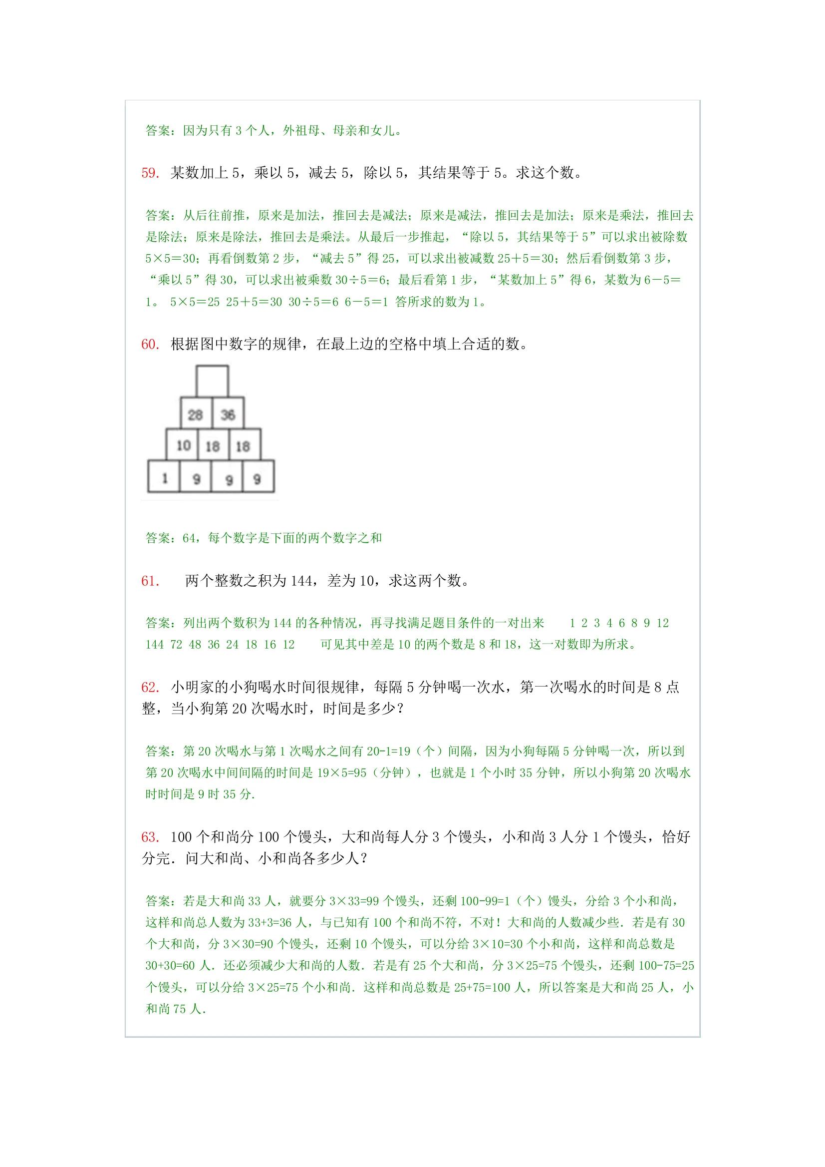 二年级上册奥数题100道及答案超难,二年级奥数题100道免费打印及答案