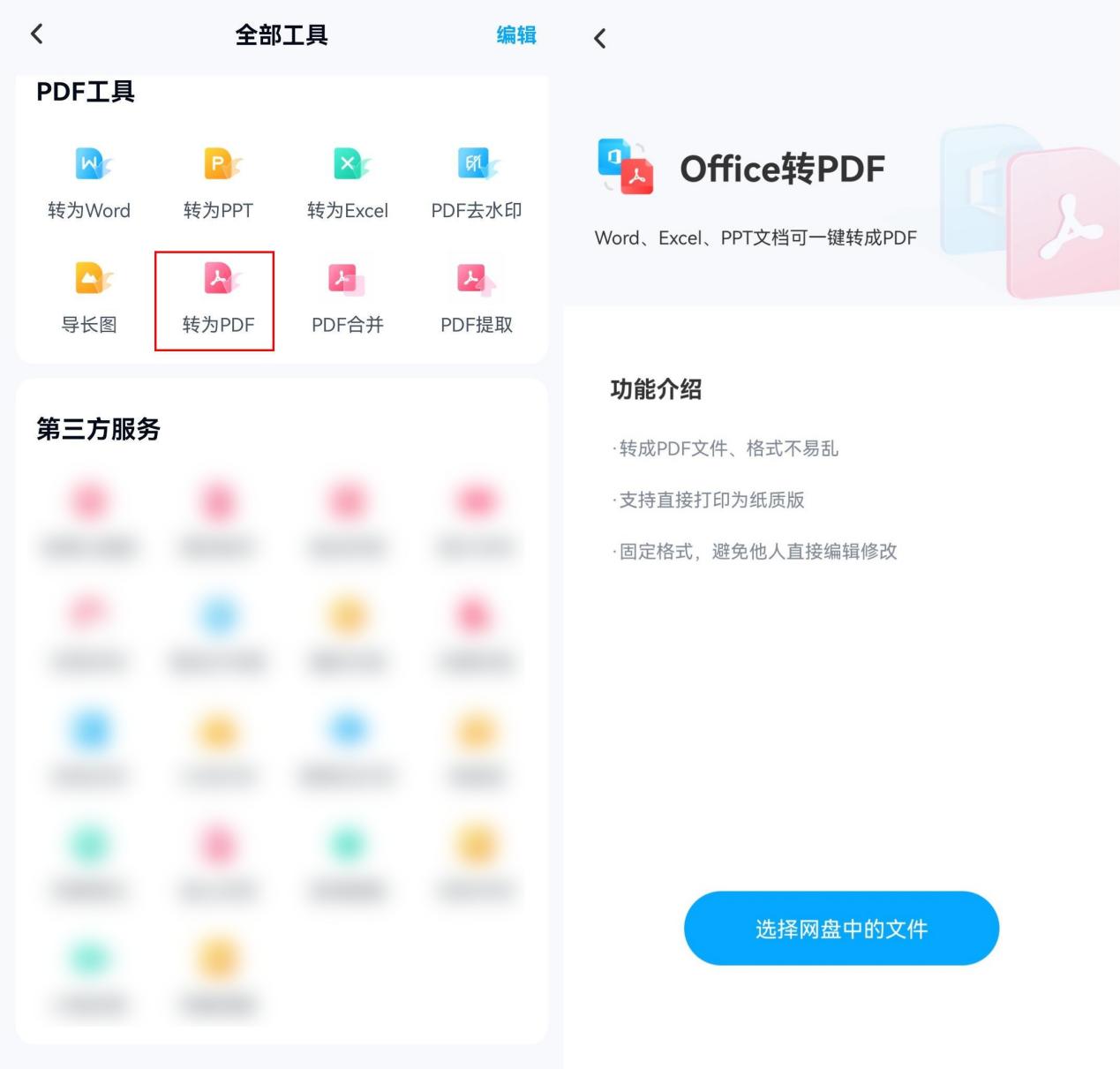 macbookpro怎么把word转换成pdf,哪个软件可以免费将word转成pdf
