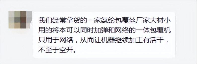 四面弹遇冷！包覆丝厂家生意冷清，工厂老板：总不能不开吧……