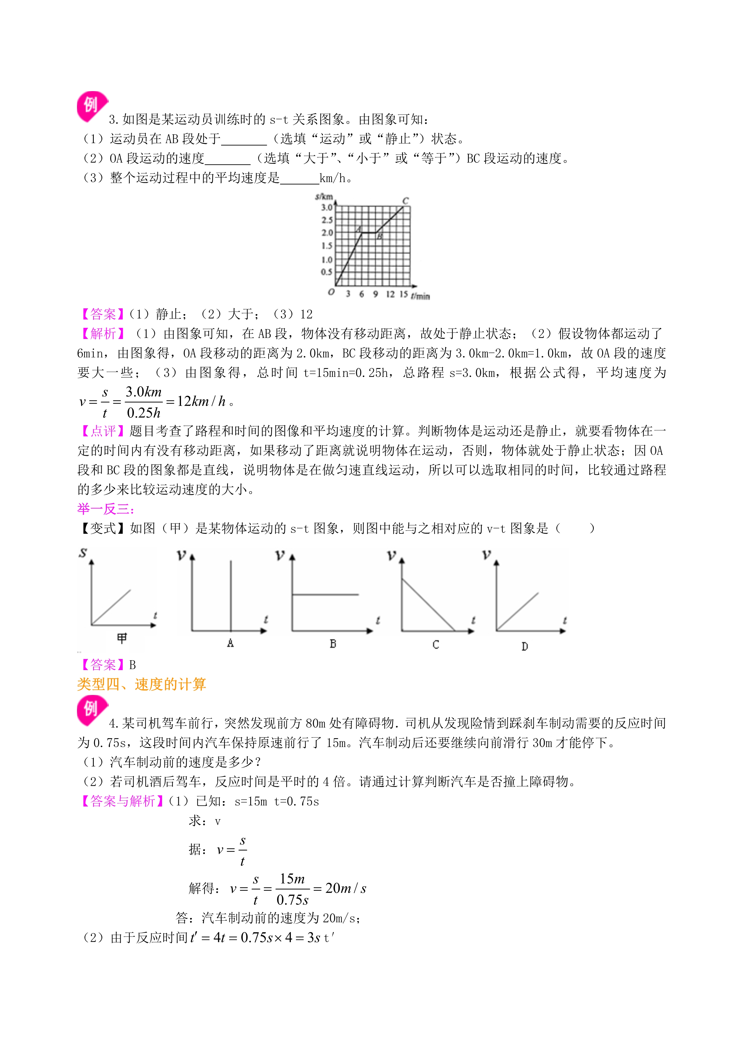 八年级物理机械运动火车过桥,八年级物理机械运动图像问题