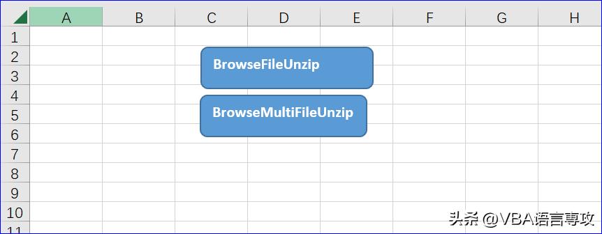 NZ10：VBA压缩与解压工具
