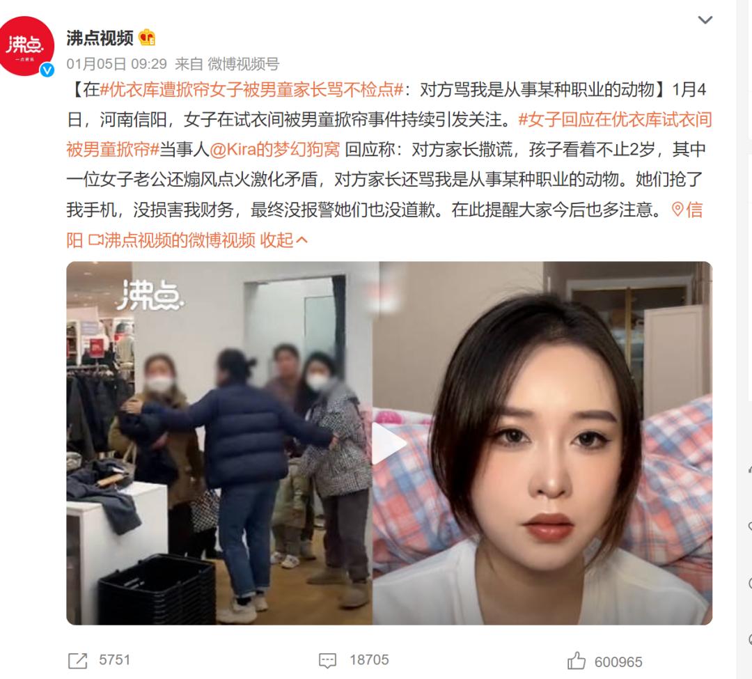 优衣库试衣间事件，要不要各打五十大板？