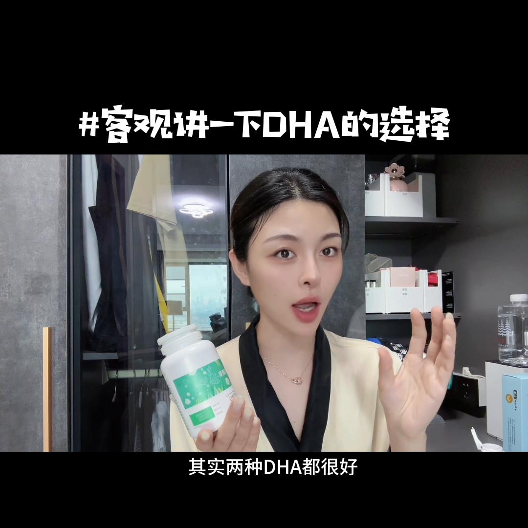 自认为非常可观的全面的讲了一下DHA怎么去选择！不知道...