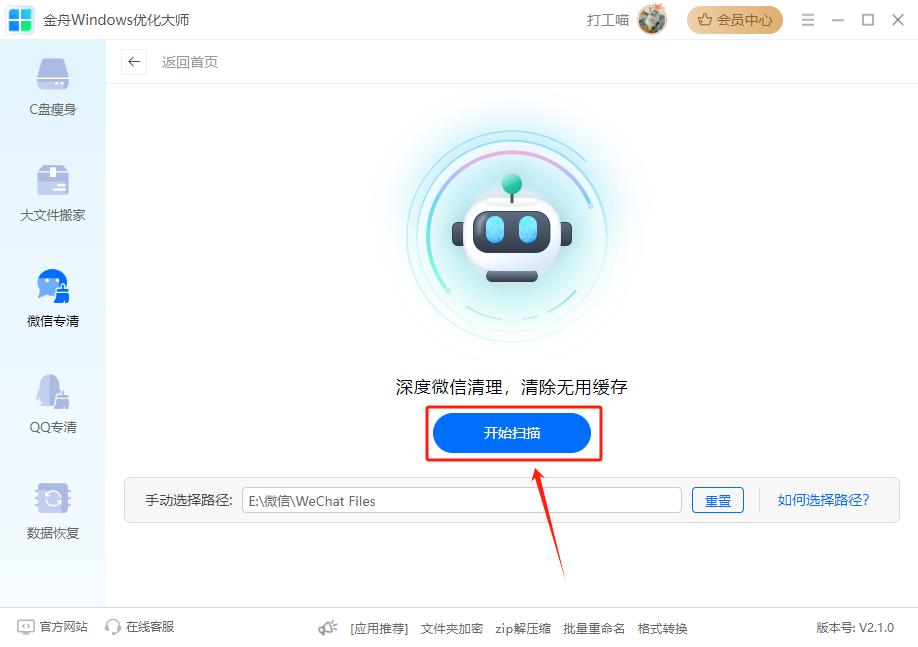 在电脑上怎样深度清理微信的文件,怎样清理微信电脑版的信息