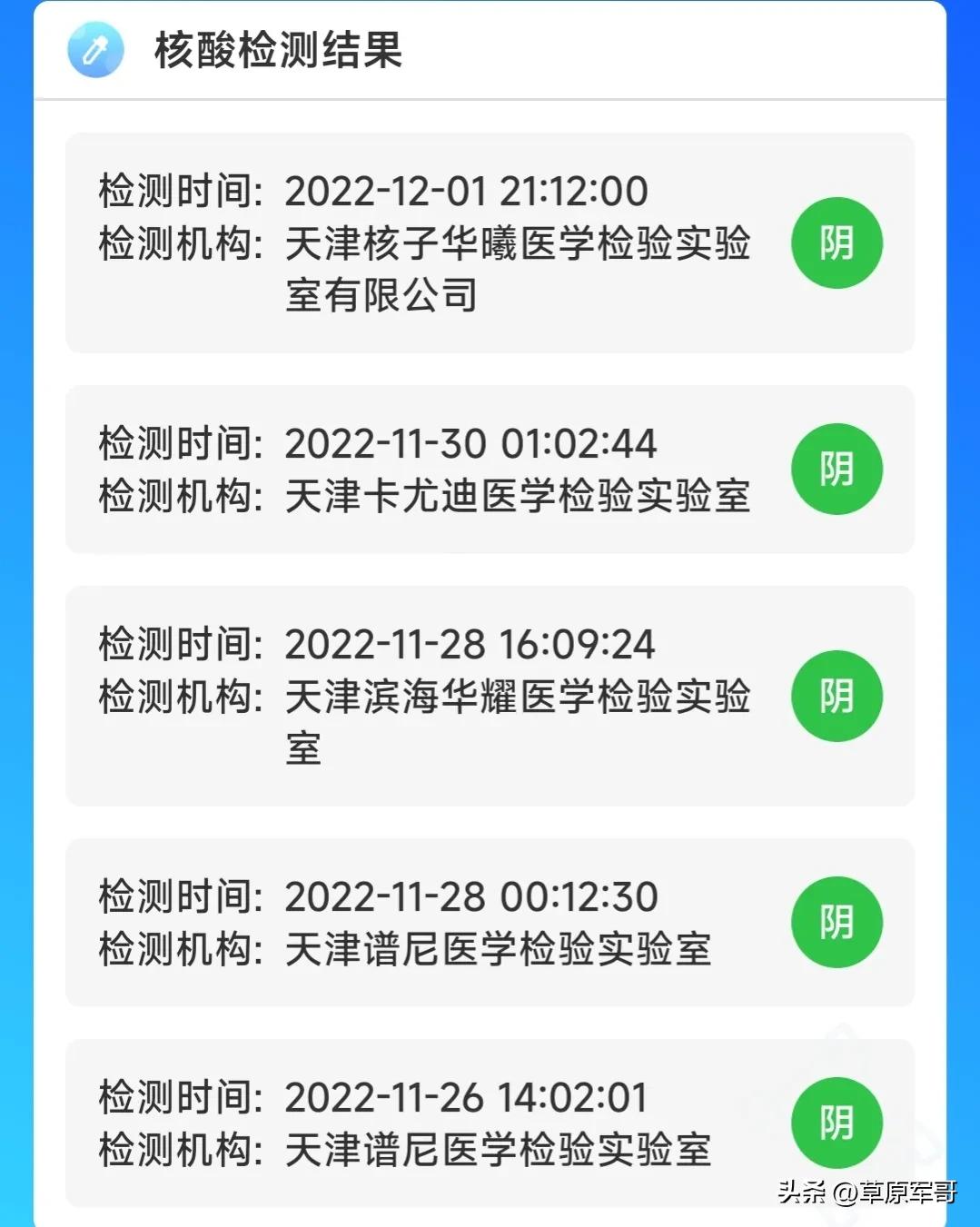 需要就医的注意了！天津市仍有一些医院要看核酸，请提前做好准备