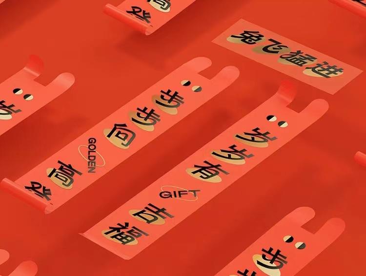 2023款新年礼物,2023年新年礼物