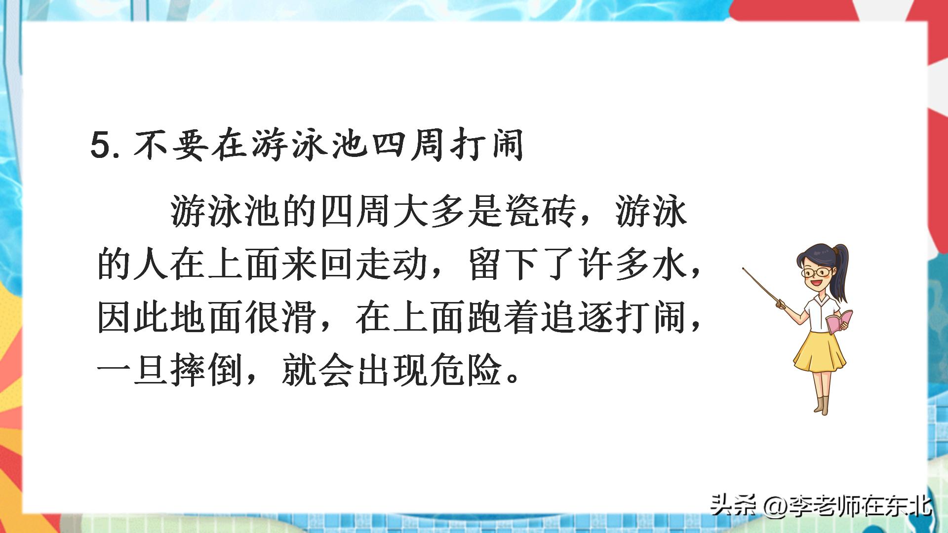 防溺水安全课件幼儿园,防溺水六不准ppt课件