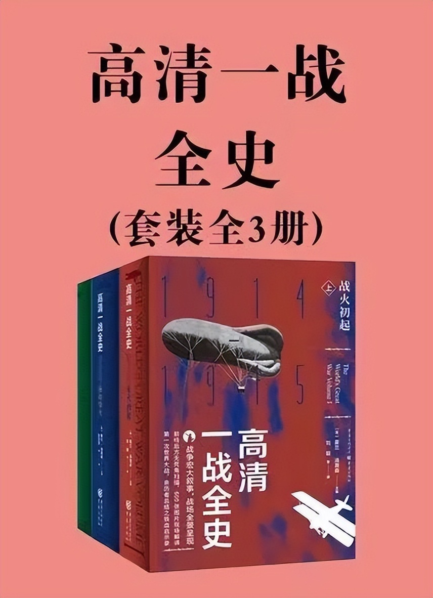 哪些战争年代的书籍值得看,经典世界史书单
