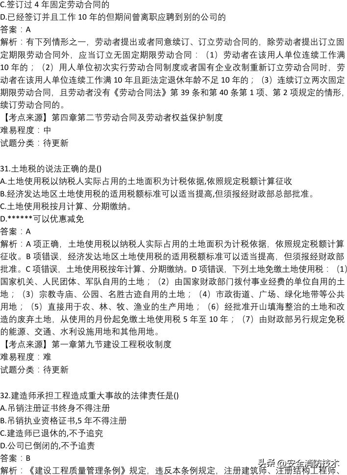 2022年一级市政建造师实务真题,2022年一级建造师法规试题答案