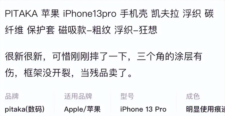 pitaka手机壳对比苹果原装壳,pitaka手机壳什么材质