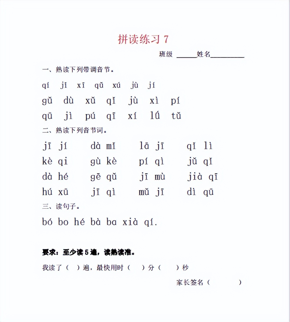 幼小衔接拼音拼读,幼小衔接拼音拼读练习规范教学