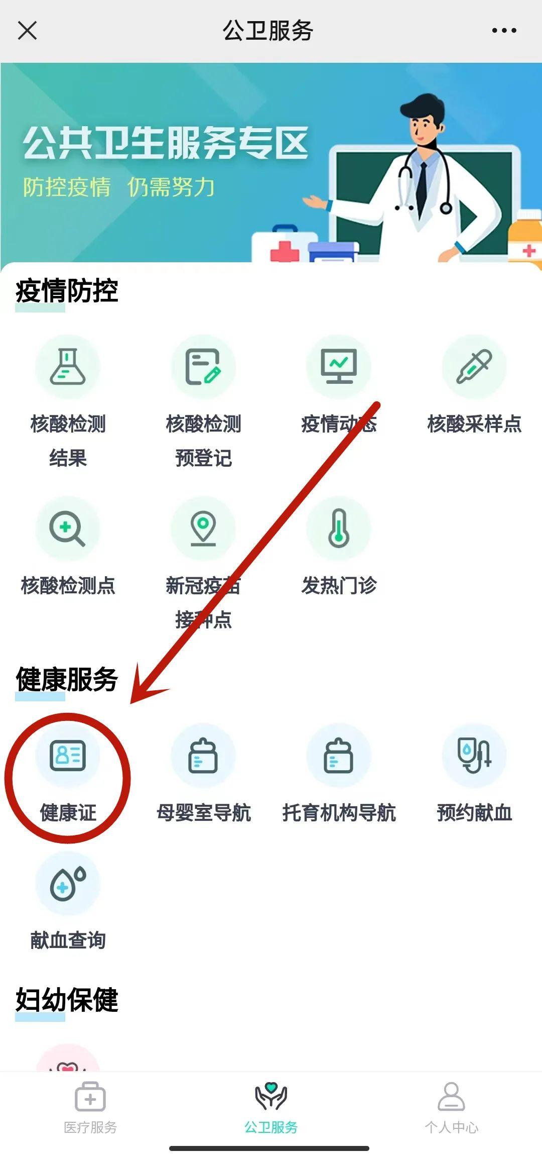 东营电子健康证在哪个小程序查看,东营电子健康证怎么下载