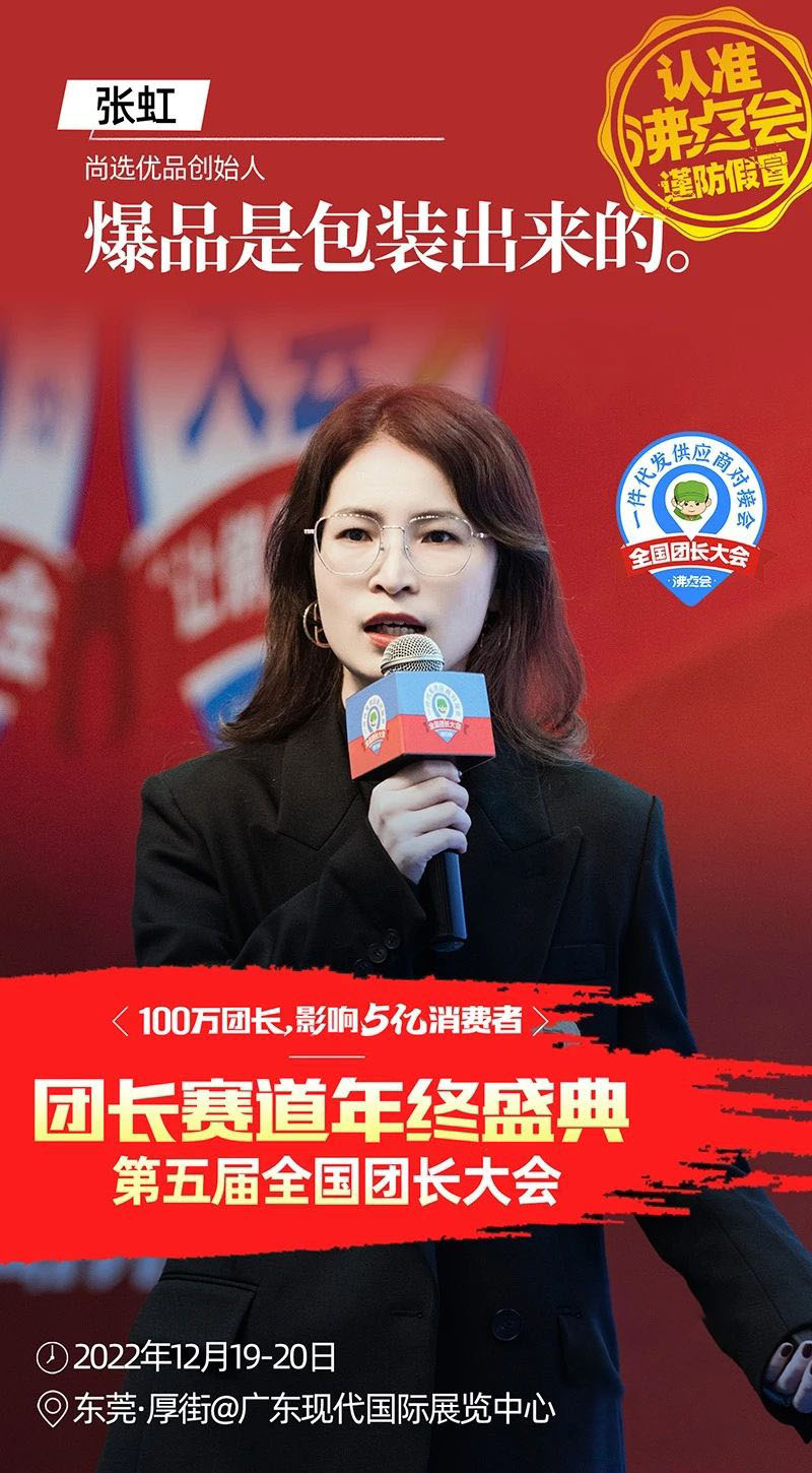 东莞团长大会五大环节之三：32个金句带你回顾社群电商趋势大会