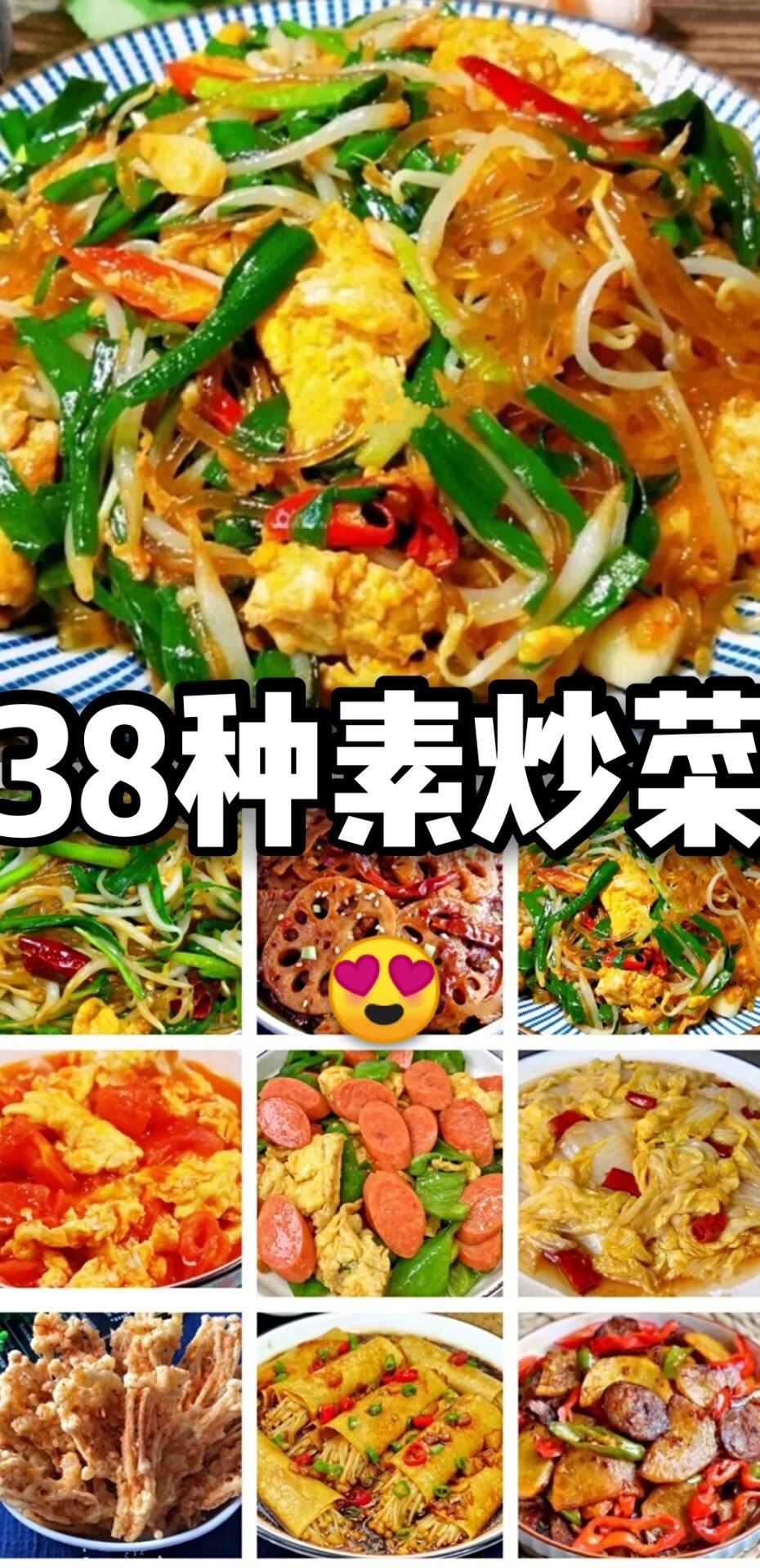 17种素炒菜+18种蒸菜的做法，操作简单做法新颖，先收藏起来学习