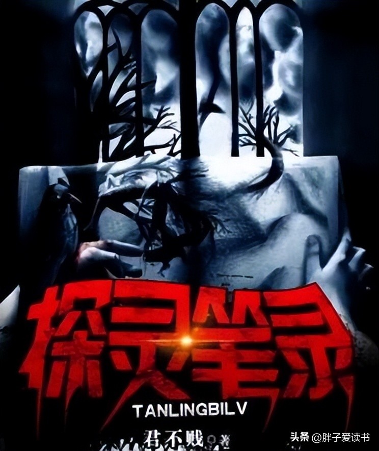 公认十大最好看的灵异类小说,十大巅峰完结灵异诡异小说排行榜