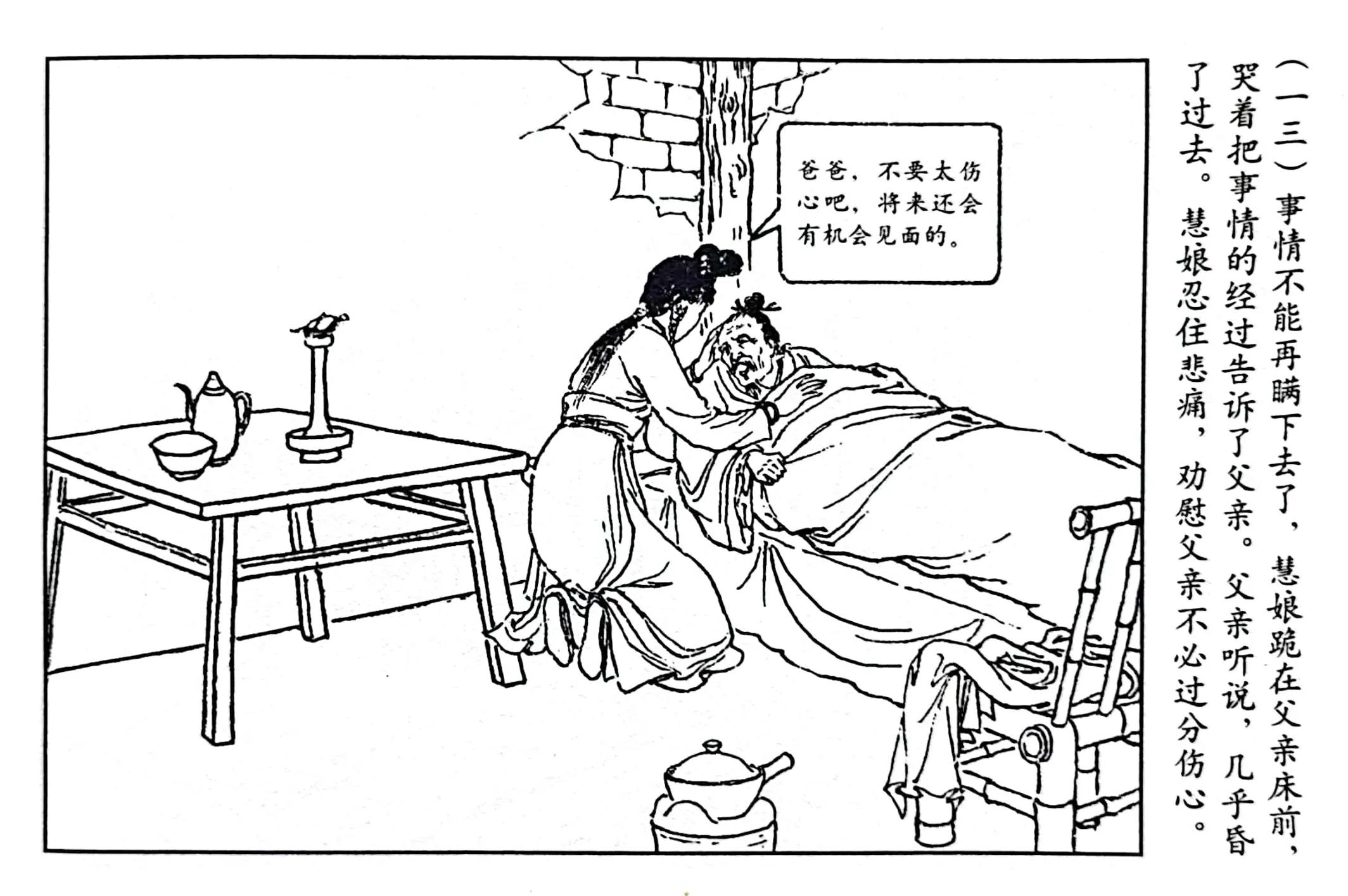 情义与侠义融而为一的传奇女子李慧娘——连环画《李慧娘》欣赏