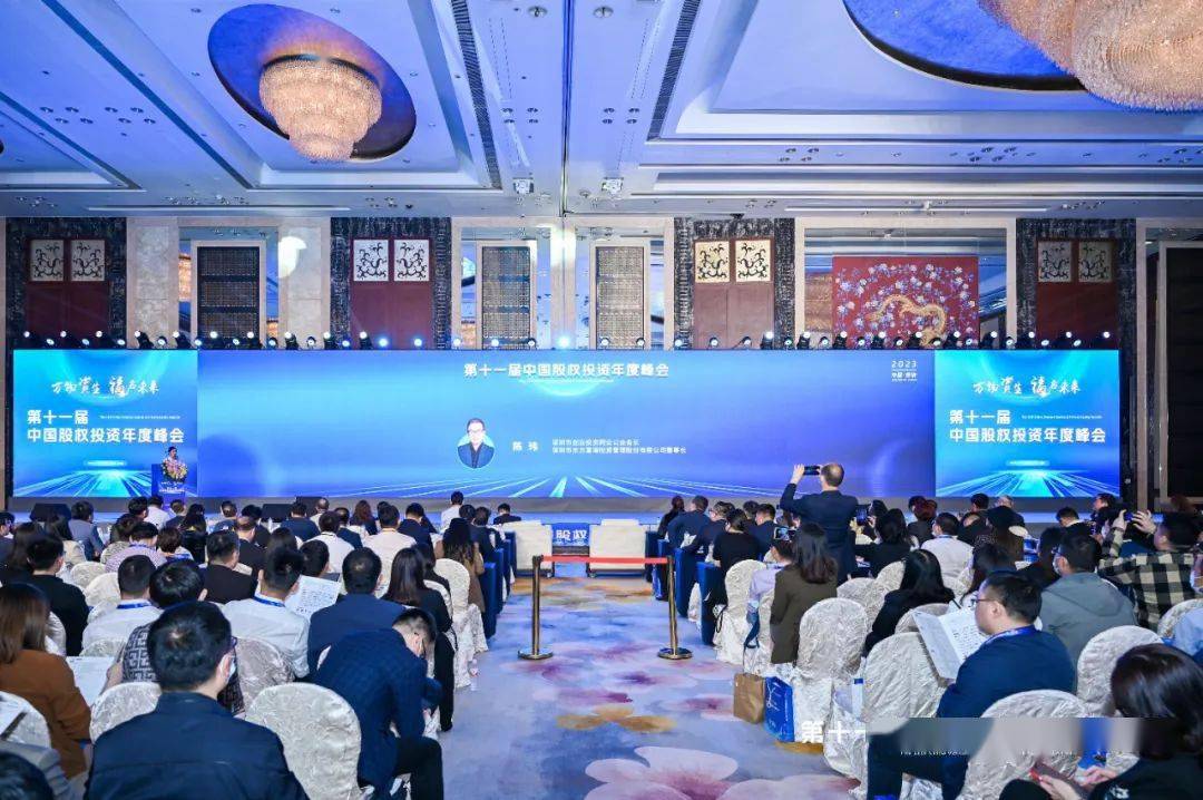 中国股权投资公司峰会,中国股权投资年度论坛