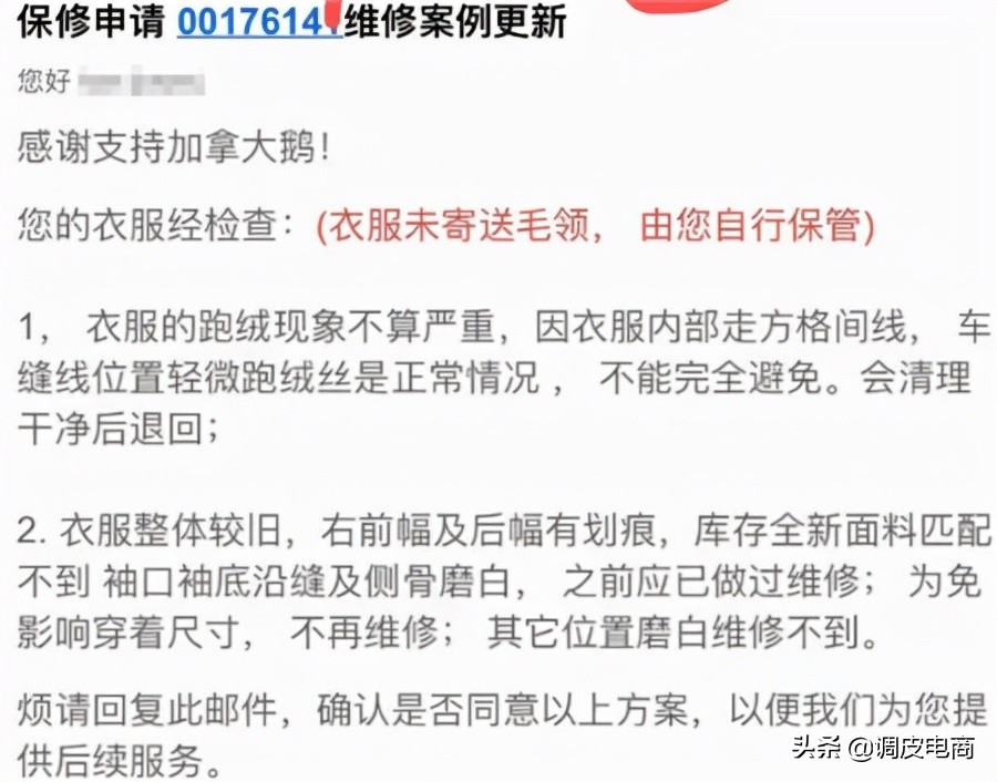 加拿大鹅否认线下门店不允许退货,加拿大鹅电商怎么样