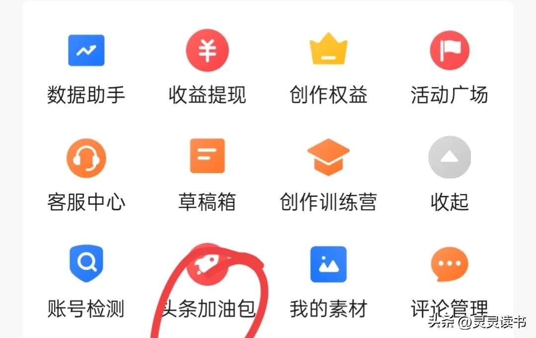 头条收益3到10倍如何开通,开通头条收益步骤