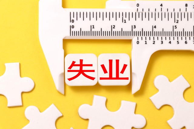 16-24岁青年失业率为什么比较高,失业率升至19.6%意味着什么