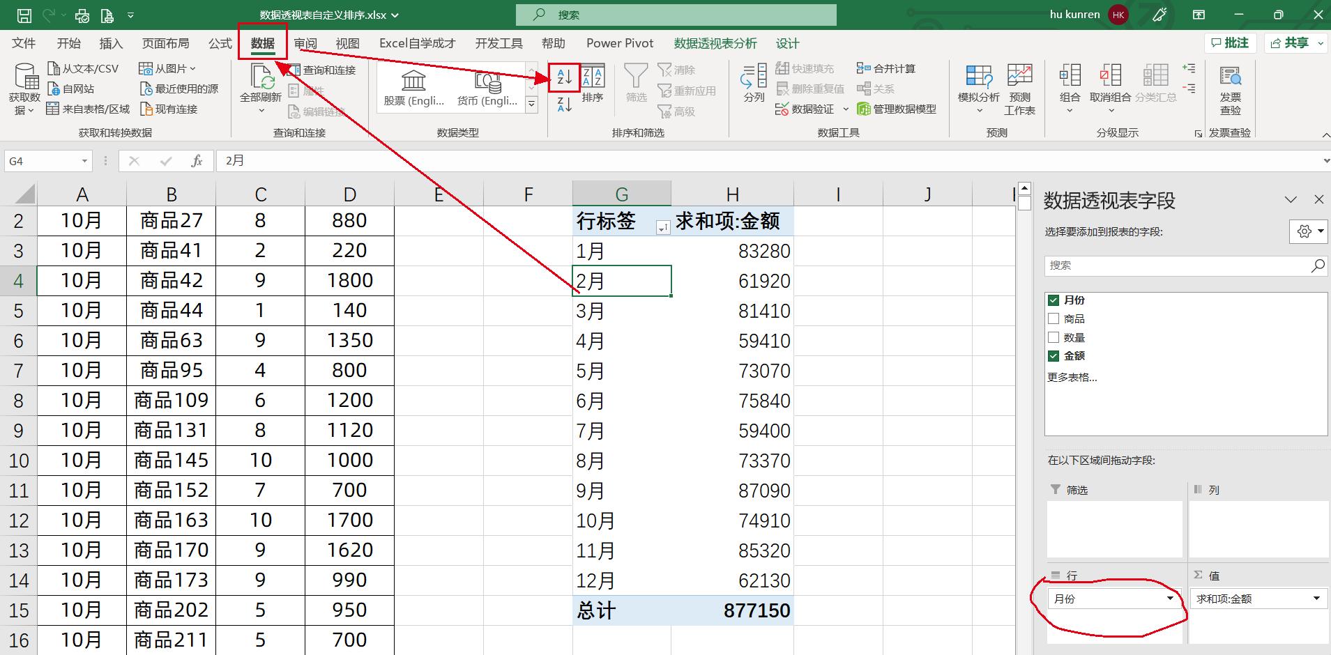 数据透视表求和项怎么按金额排序,透视表如何能按照自己要求排序