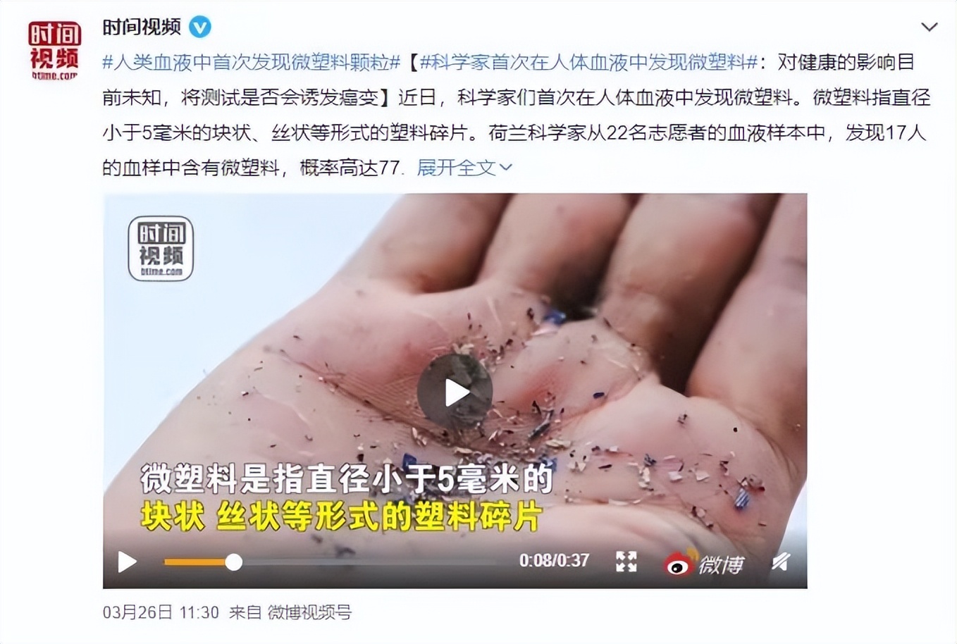 人类血液中首次发现微塑料颗粒,微塑料在血液中怎么排出