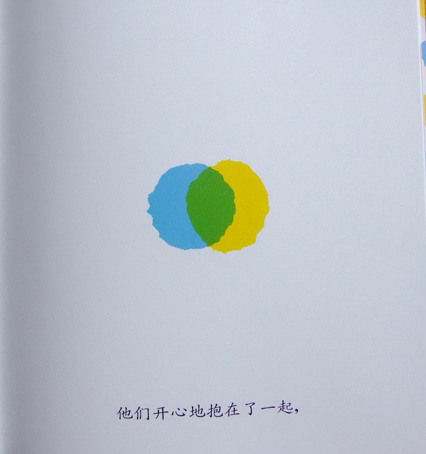 色彩里的爱与温暖——小蓝和小黄