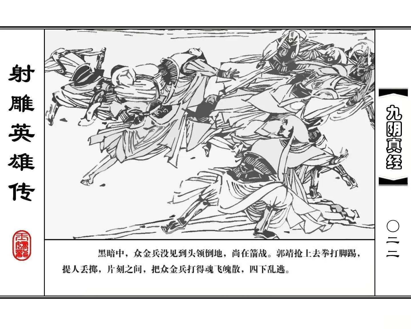 射雕英雄传九阴真经口诀完整版,射雕英雄传九阴真经全集免费观看