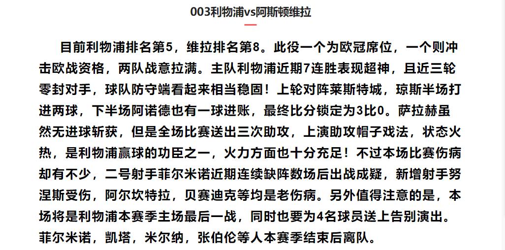 5.29竞彩足球比赛结果,周六竞彩足球胜平负比分推荐