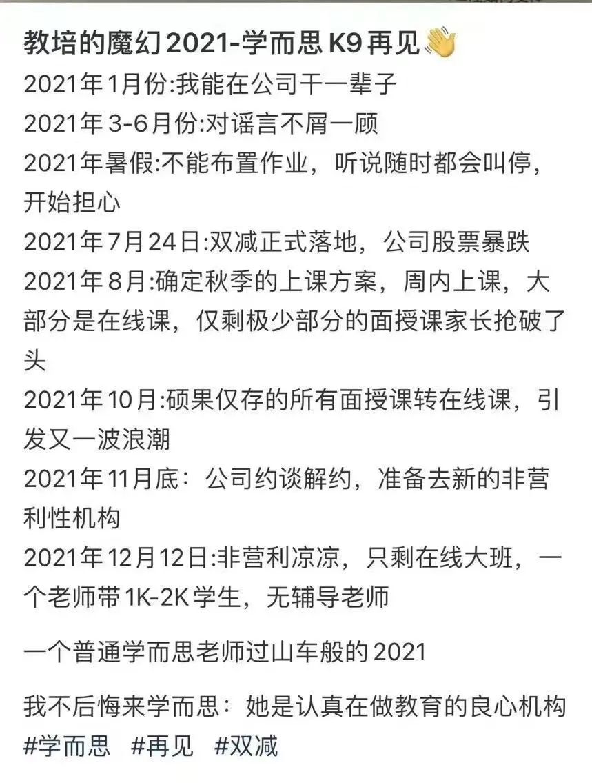 虽再无学而思，但祝有好未来