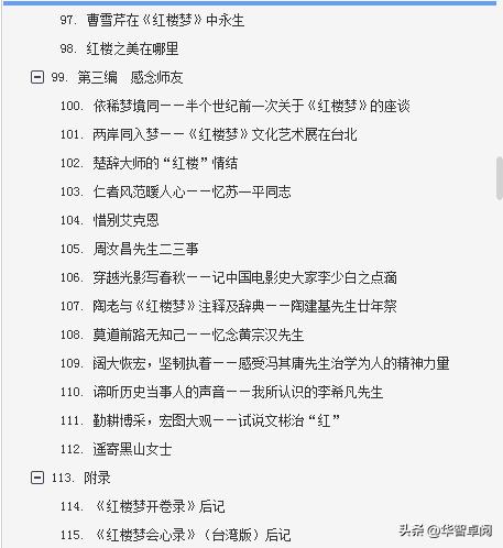 中国名著红楼梦讲解,中国古典文学红楼梦2022珍藏册
