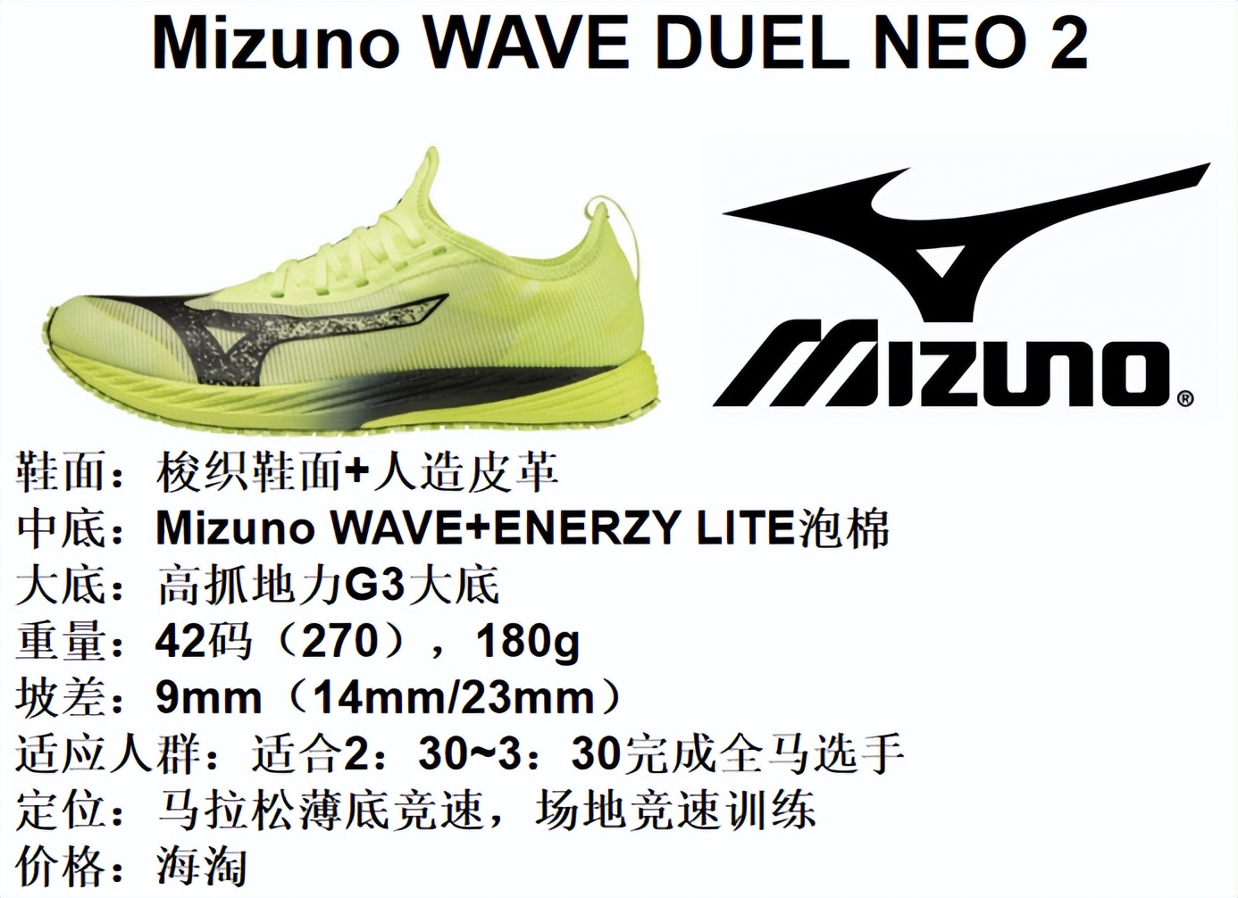 2023美津浓跑鞋矩阵,美津浓跑鞋矩阵aero20