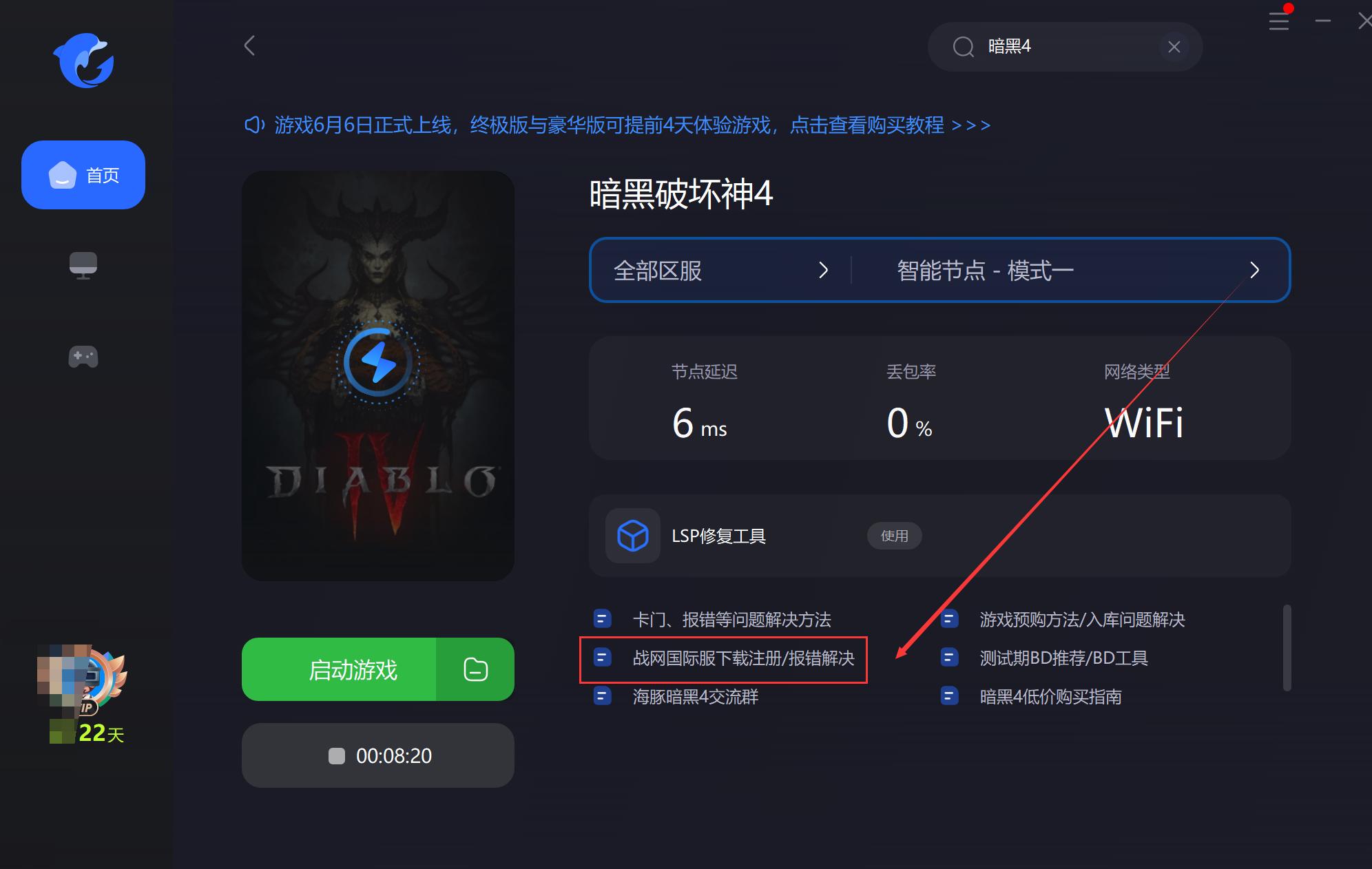 暗黑4下客户端要开加速器么,暗黑4正版