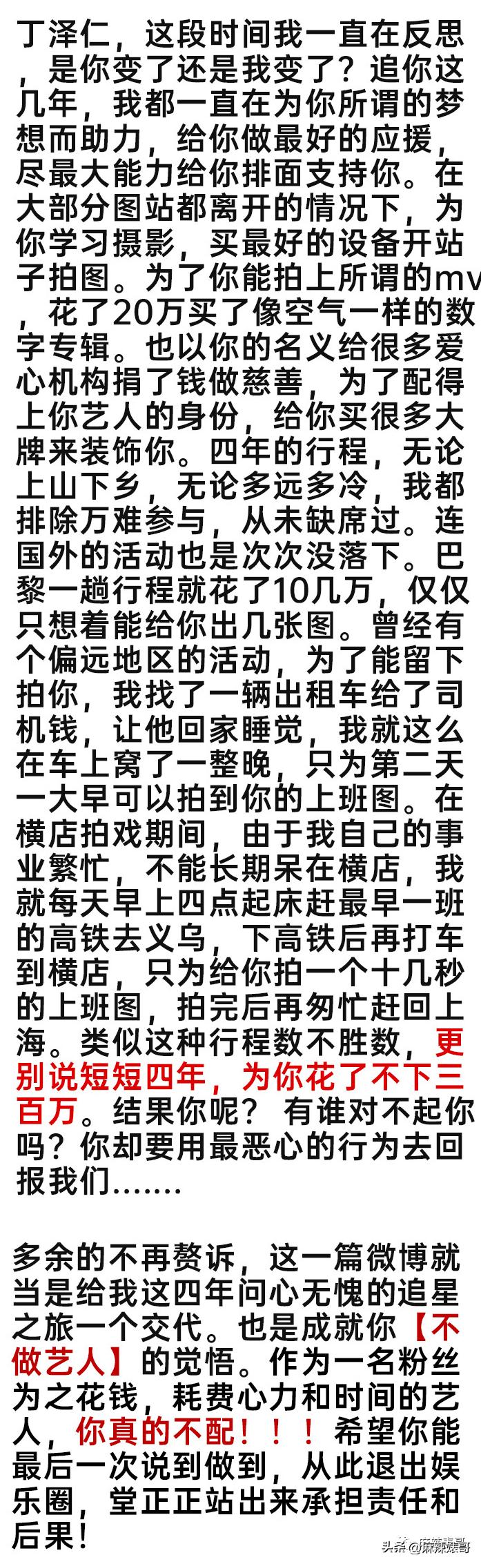 丁泽仁前妻,丁泽仁黄新淳转瓶子