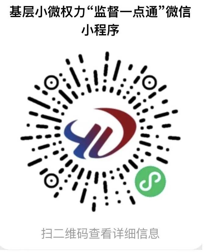 管城区小微权力监督一点通,小微权力监督一点通天津