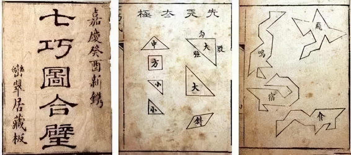 关于古代七巧板的问题,中国历史上的七巧板