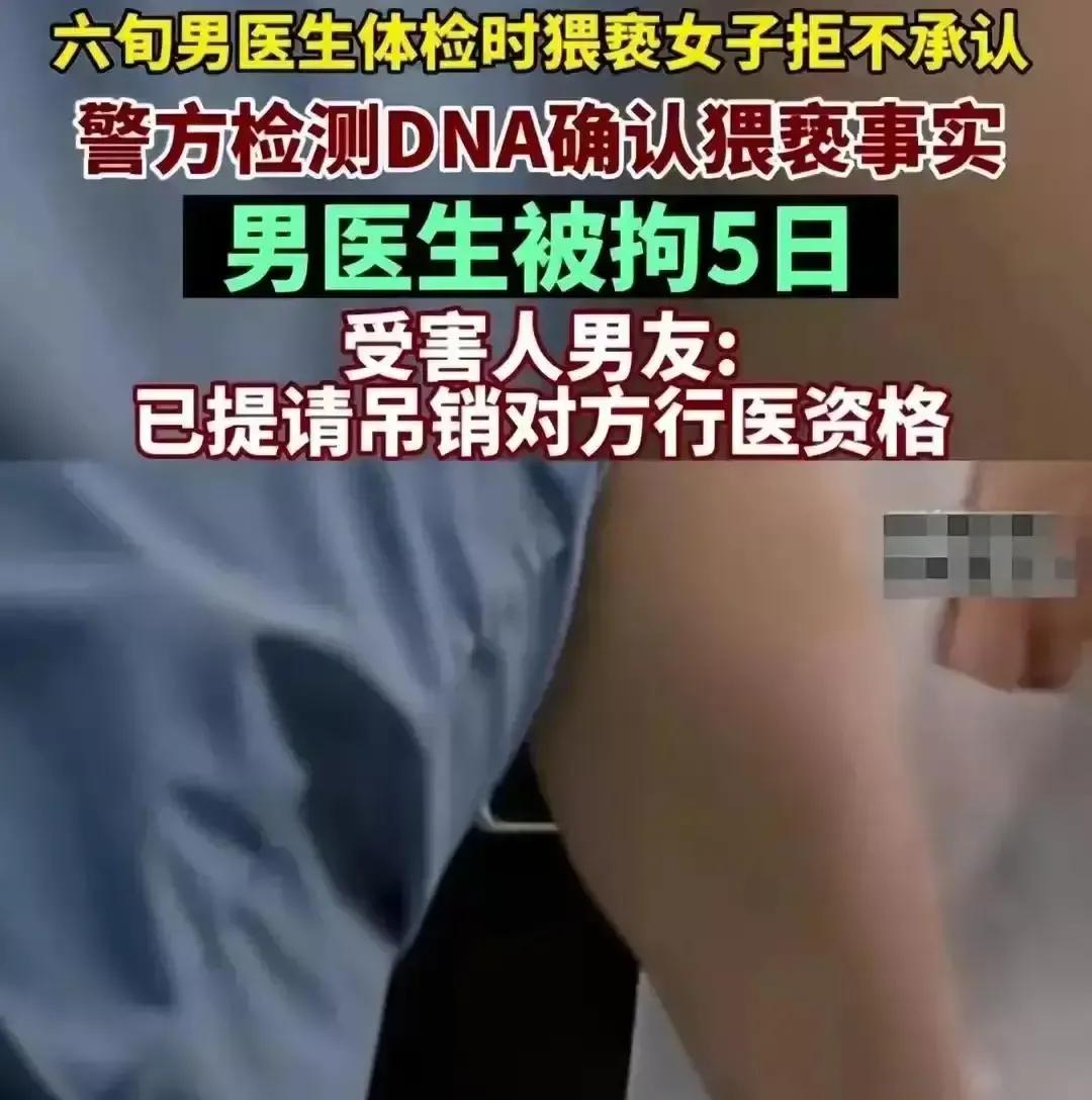 吸吮女士*处私**的男医生已被拘留！层出不穷的医疗猥亵，该如何杜绝