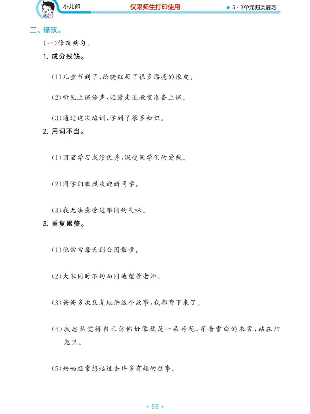 三年级语文下册期末复习重点必考,三年级下册语文期末复习重点必考