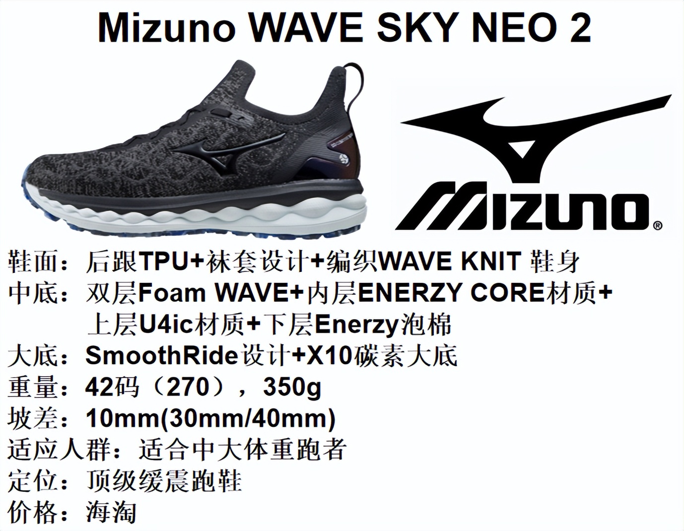 美津浓跑鞋系列矩阵,美津浓跑鞋矩阵