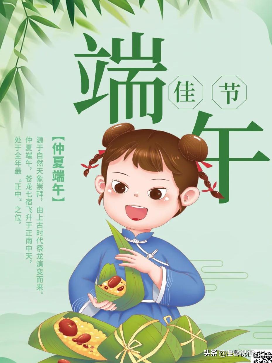 2019年6月7日端午节快乐,祝今天的端午节吉祥安康