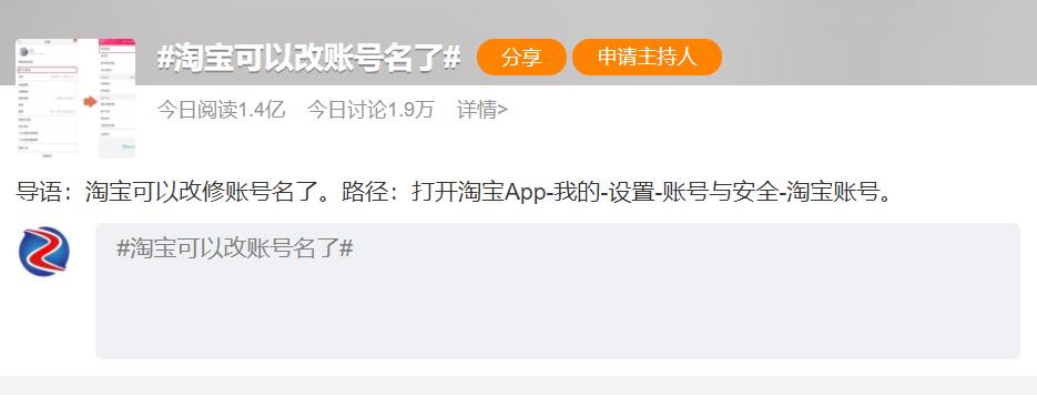 淘宝商家可以修改账号名吗,淘宝将允许修改账号名灰度名单