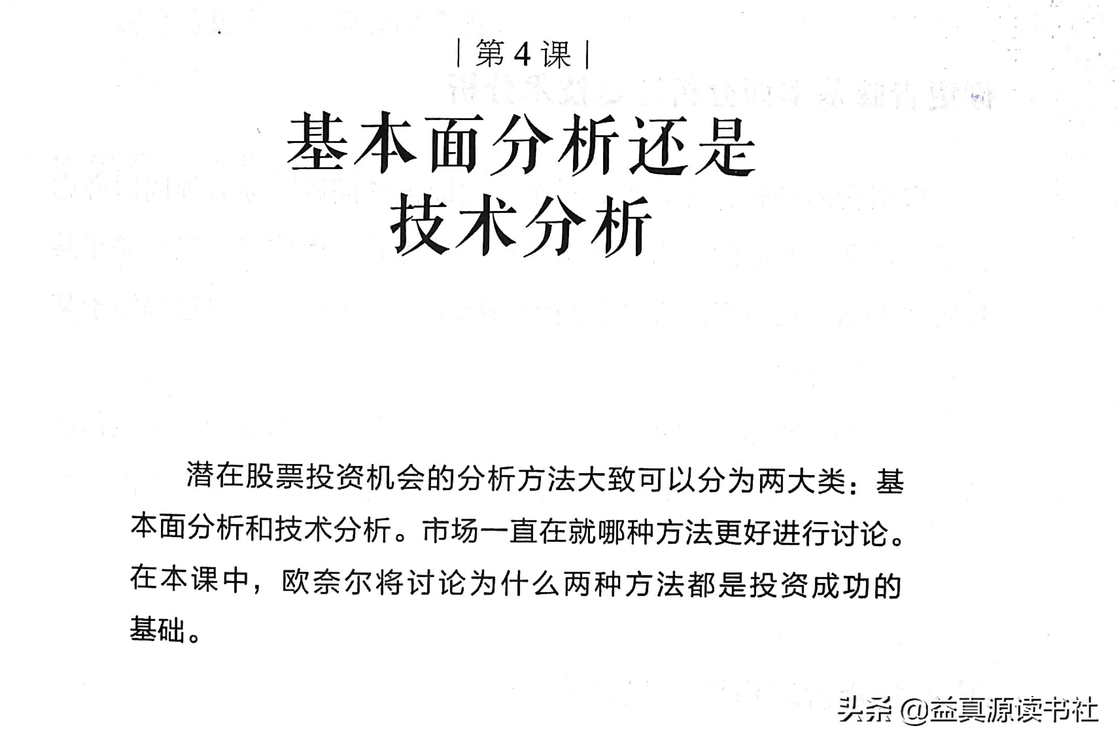 股票投资的24堂必修课txt下载,股票投资24堂必修课目录