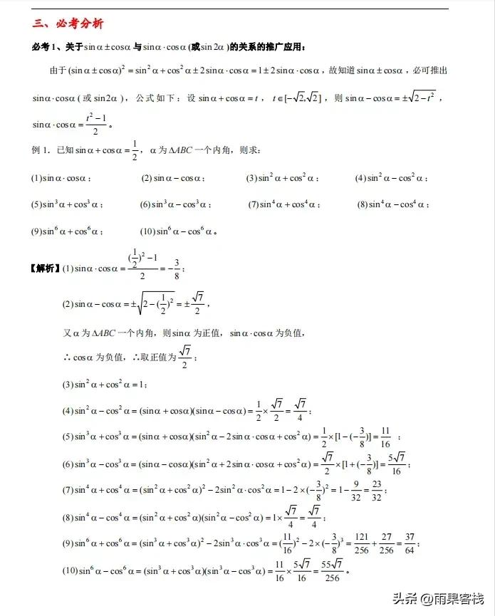 三角函数解三角形高考常见题型,三角函数解三角形的高中知识点