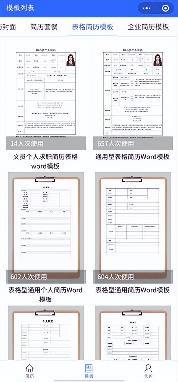 在手机上如何完美制作简历,有简历模板怎么在手机上填简历