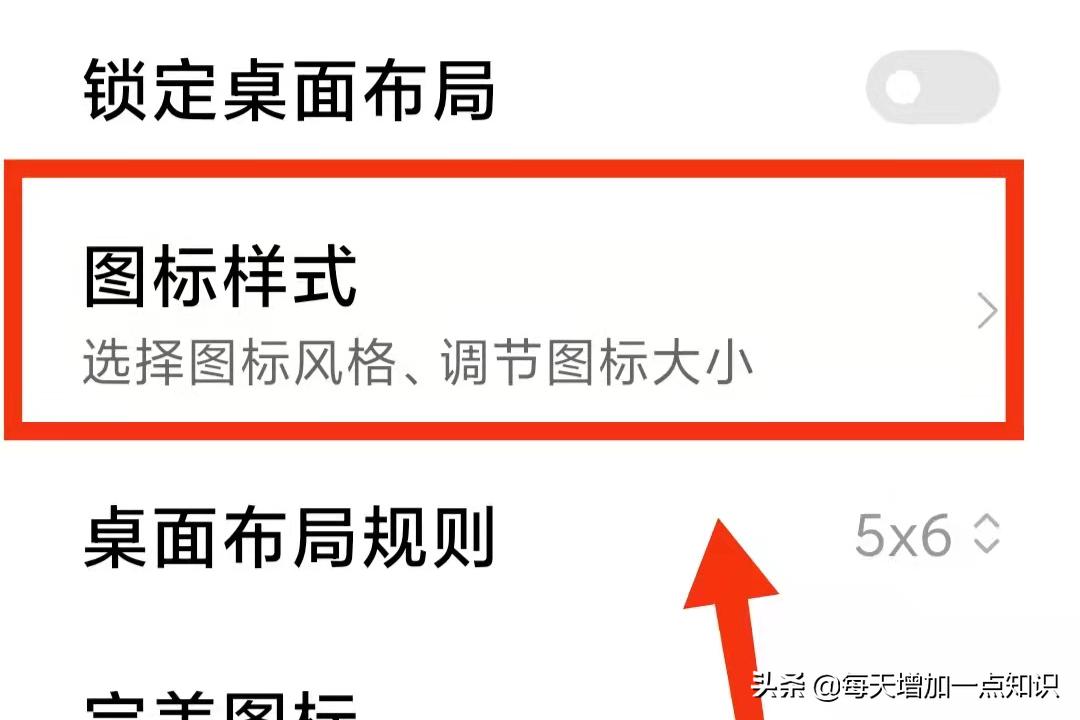 如何改变手机软件图标样式,更改手机图标的教程