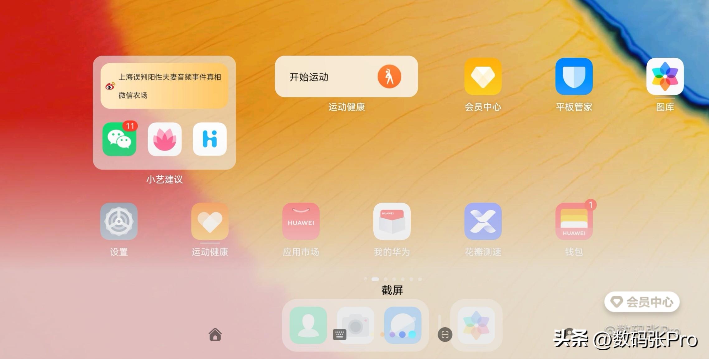 华为平板怎样截屏操作方法,华为平板截屏图片存放位置路径