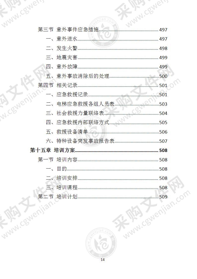 加装电梯施工方案怎么写,单位申请安装电梯可行性报告